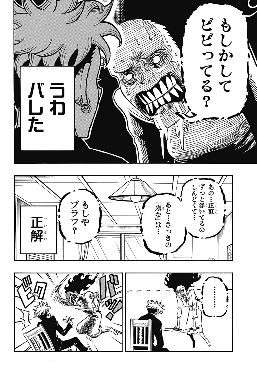 Exorcist no Kiyoshi-kun - Chapter 1 - Page 10